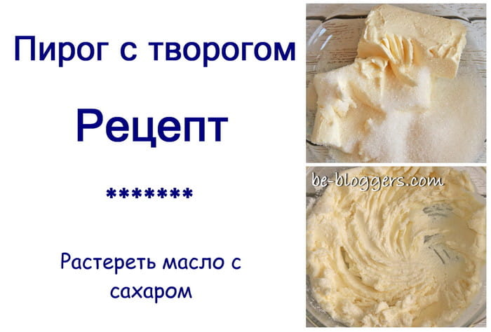 retsepty iz tvoroga, творожный пирог фото