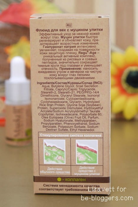 fluid dla vek s mucinom ulitki sostav