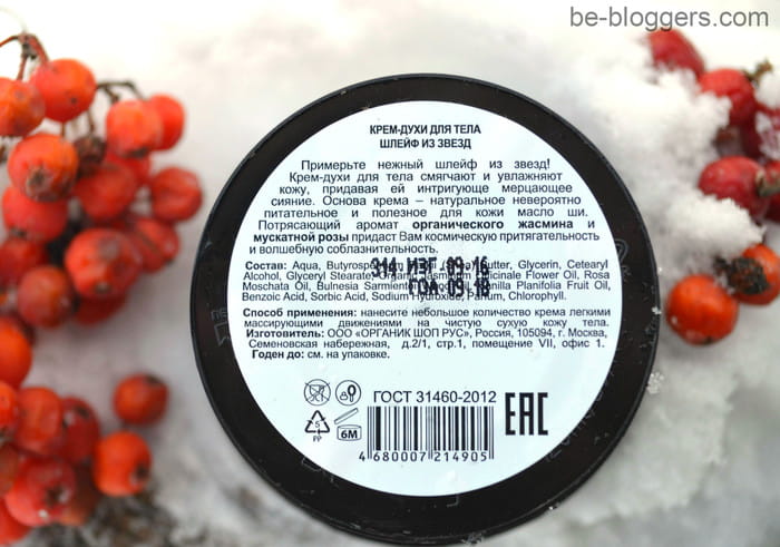 Косметика Organic kitchen для тела: кремы, гель для душа и скраб - Клуб ...
