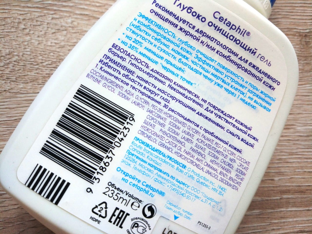 Аптечные гели для умывания проблемной кожи: Cetaphil и "Базирон" - Клуб ...