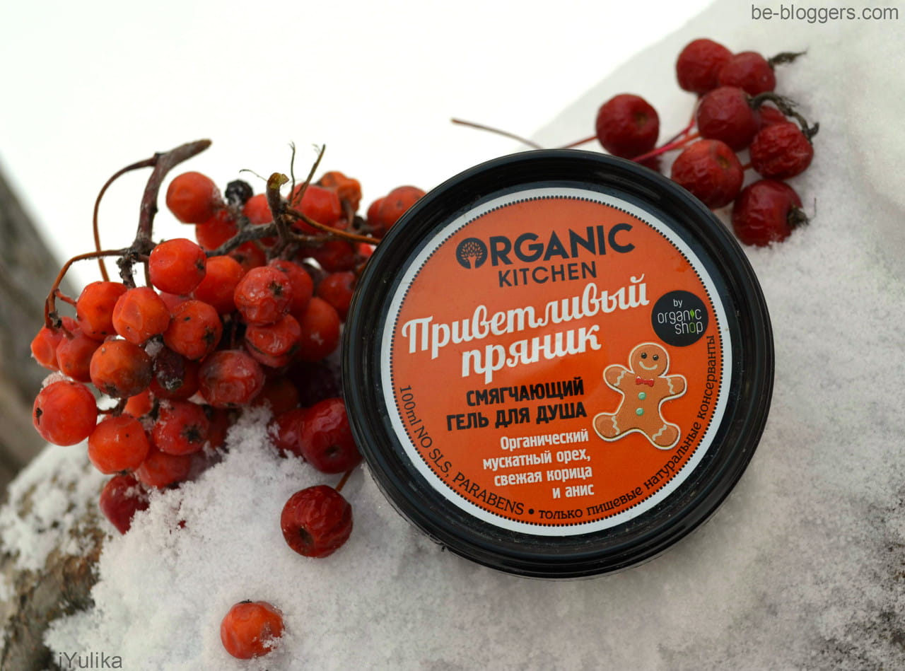 Косметика Organic kitchen для тела: кремы, гель для душа и скраб - Клуб ...